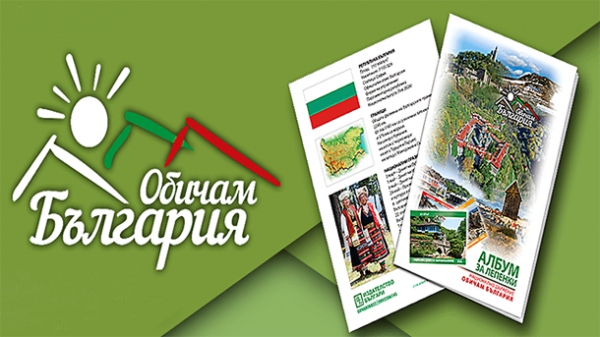 Национальное движение «Я люблю Болгарию»